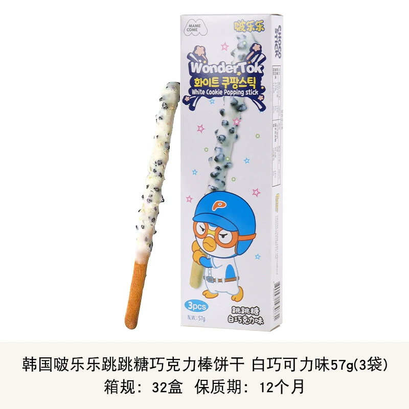 [韩国啵乐乐巧克力棒饼干盒装零食六一礼物宝噜噜巧克力棒形饼干]