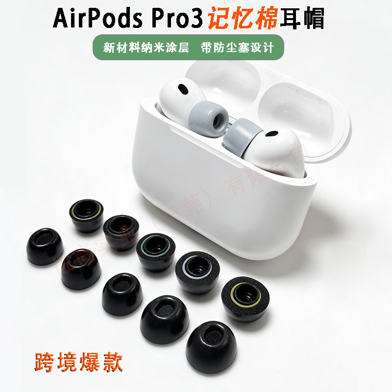 Suitable for Airpodspro3 Memory Foam Earplugs, Apple Third Generation Pro3 Memory Foam Earphone Covers, Ear Cap Accessories