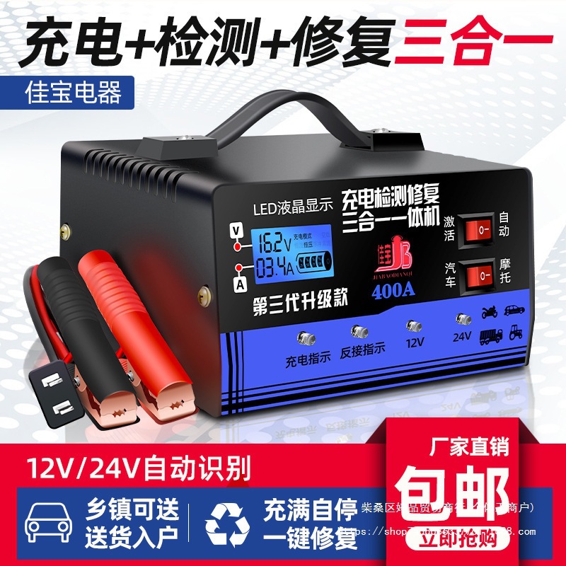 汽车电瓶充电器12V24V纯铜大功率多功能全自动型智能充电机