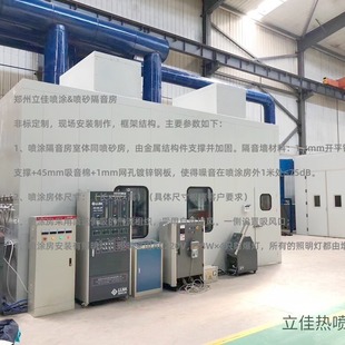Supply of Supersonic Spray Room Plasma Spray Soundproof Room On-Site Installation