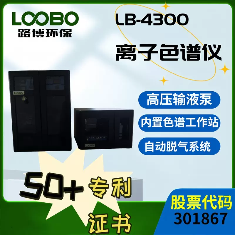 双系统离子色谱仪多种检测器灵活选择一体恒温系统智能离子色谱仪