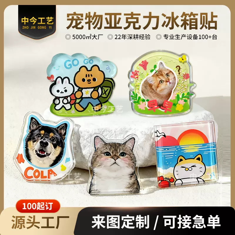 亚克力冰箱贴定制宠物卡通磁力贴diy猫咪狗狗家居冰箱装饰软磁贴
