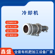 定制滚筒冷却机降低温度减少水分饲料化工行业全套有机肥加工设备