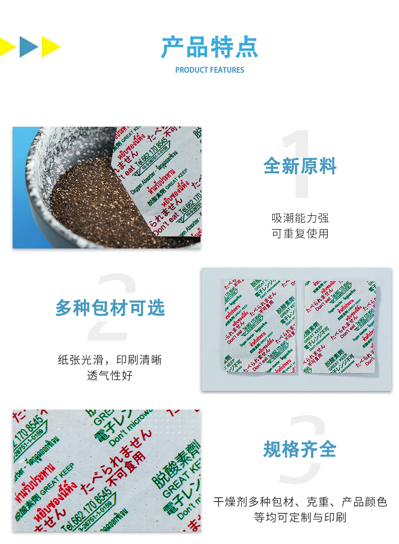 脱氧剂