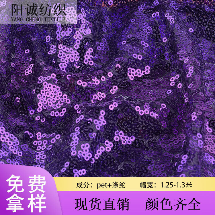 现货供应3mm乱花亮片布乱片亮片网布布料婚庆演出服亮片珠片面料