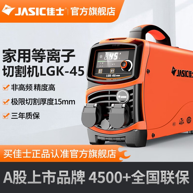 佳士等离子切割机LGK45家用小型220V便携手提式切割机 LGK45【可