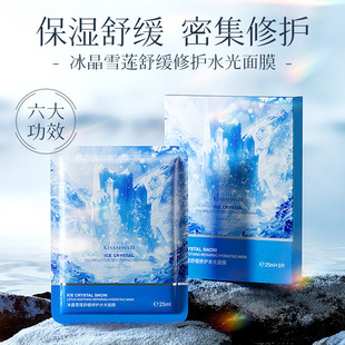 KISSMWAH ice crystal snow lotus water light mask sheet skin facial skin care products manufacturers wholesale generation