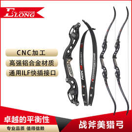 美猎弓 战斧19寸弓把竞技比赛户外射击ILF通用接口C1纯碳弓片新款