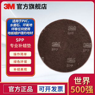 3M SPP professional wax patch pad 17 for PVC terrazzo 10 pieces/box