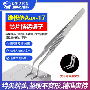 Repairman Chip Tin Planting Tweezers Chip Tweezers Stainless Steel Anti-Corrosion Heat-Resistant Special Tip Non-Magnetic Positioning Tweezers