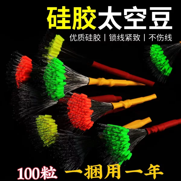 North Coast Qianxia 100 Bulk Space Beans Silicone Space Beans Anti-tangle Beans Fishing Main Line Set Accessories