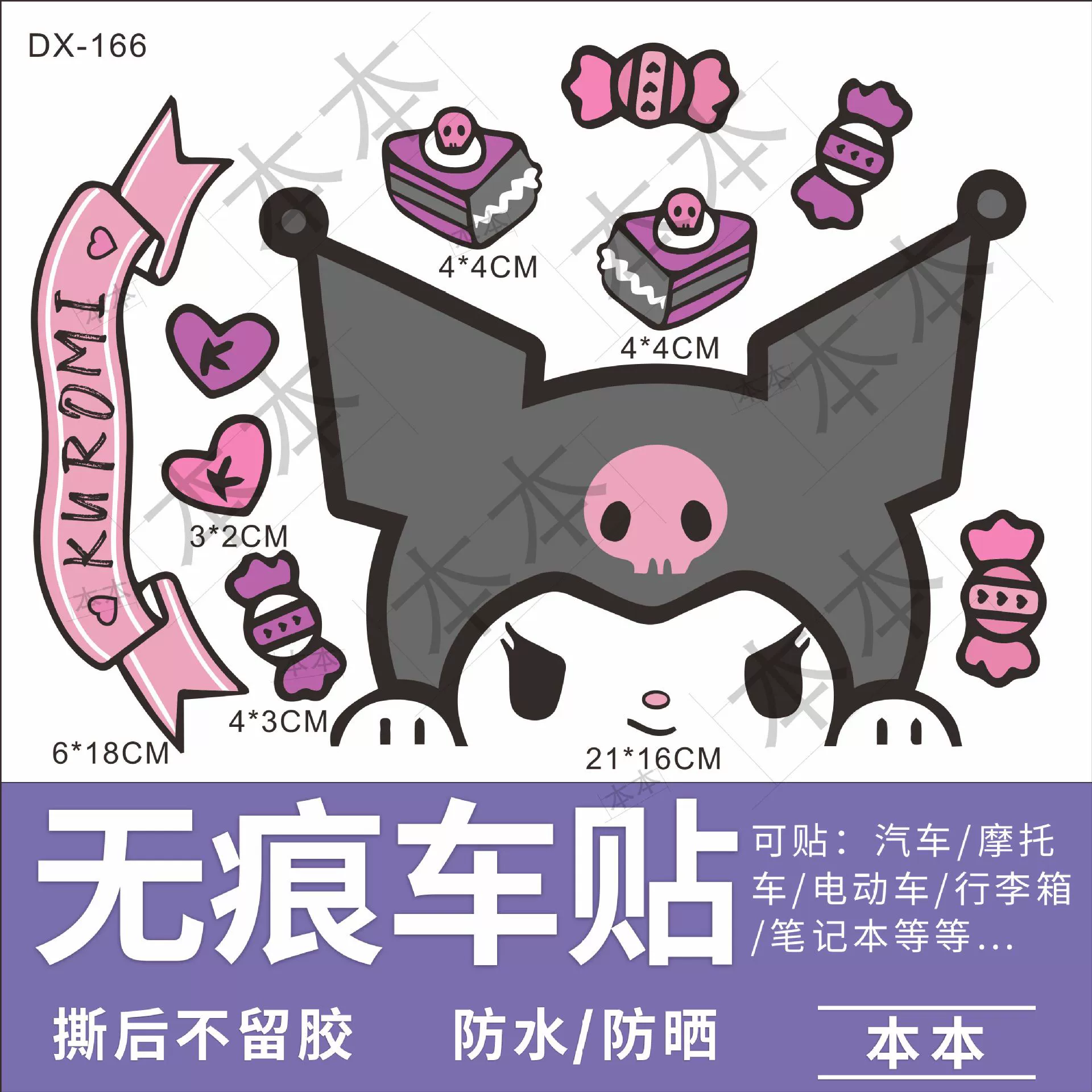 Наклейка Kuromi, наклейка для электромобиля, водонепроницаемая наклейка для мотоцикла № 9, центральная коробка Yadi Emma, персонализированная наклейка для электромобиля