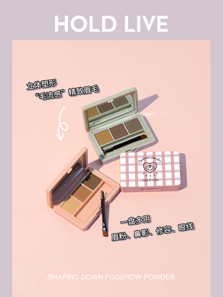 HOLD LIVE塑形绒雾眉自然防水防汗持久不晕染易上色三色眉粉HL505