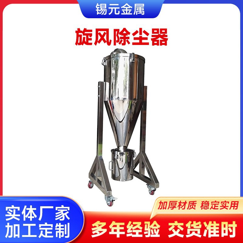刹克龙分离器 304不锈钢高效旋风滤筒除尘器 木工车间用集尘设备