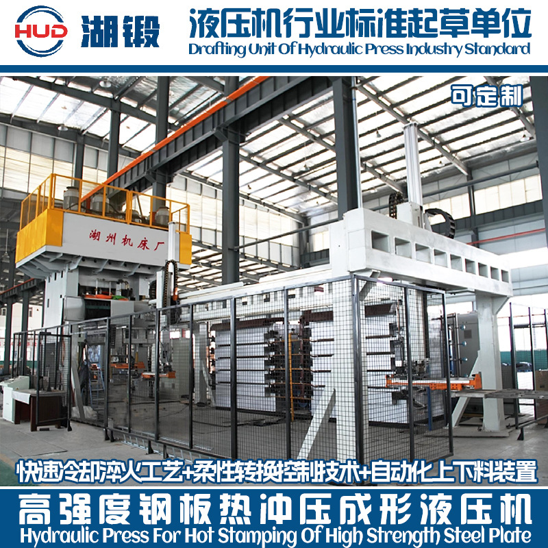 湖州机床 高强度钢板热冲压成形液压机/生产线 2500吨