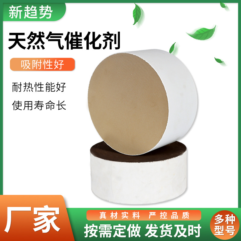 源头厂家三元催化器天然气催化剂汽车尾气净化催化剂铁基催化剂