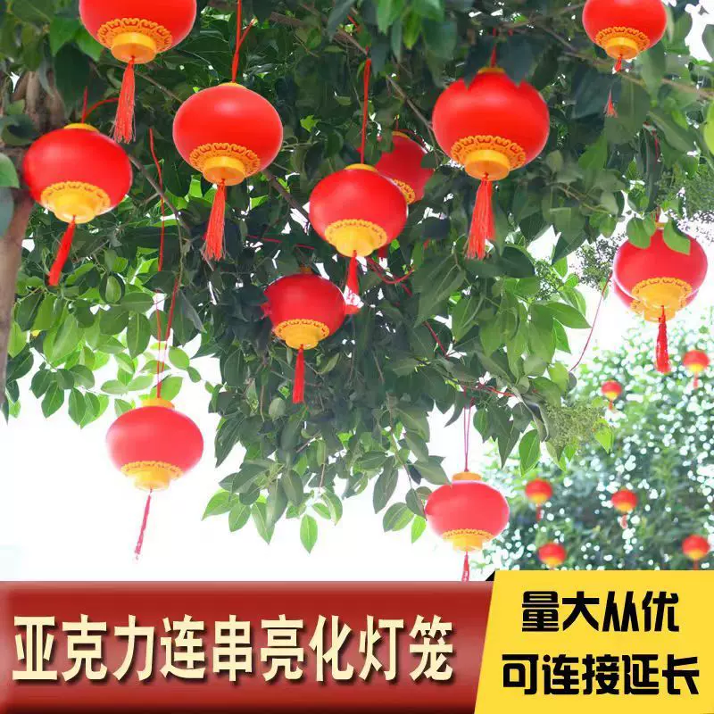 批发亚克力连串led灯笼 春节新年户外街道树上装饰大红灯笼串挂饰