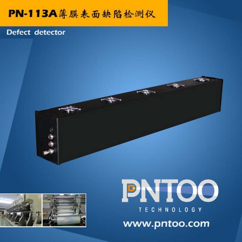 PNTOO杭州品拓PN-113A薄膜表面缺陷检测仪 薄膜制造加工业