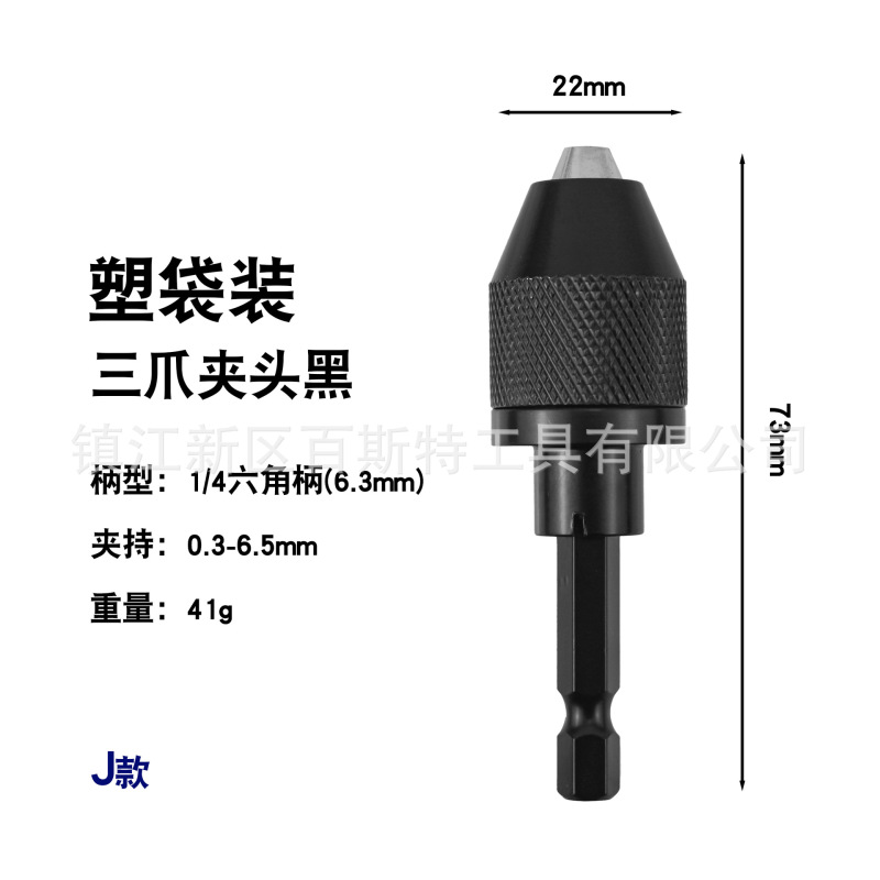 六角ハンドル三爪チャック電動ドライバードライバー回転ドリル治具電気研削変換ミニチャック|undefined