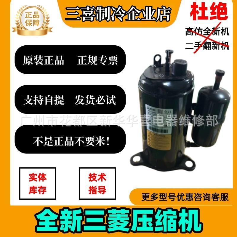 RB233YABC全新原装三菱空调压缩机380V R134a
