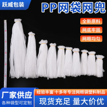 现货多规格白色PP网袋加厚密眼塑料小网网兜超市购物玩具精美贝壳