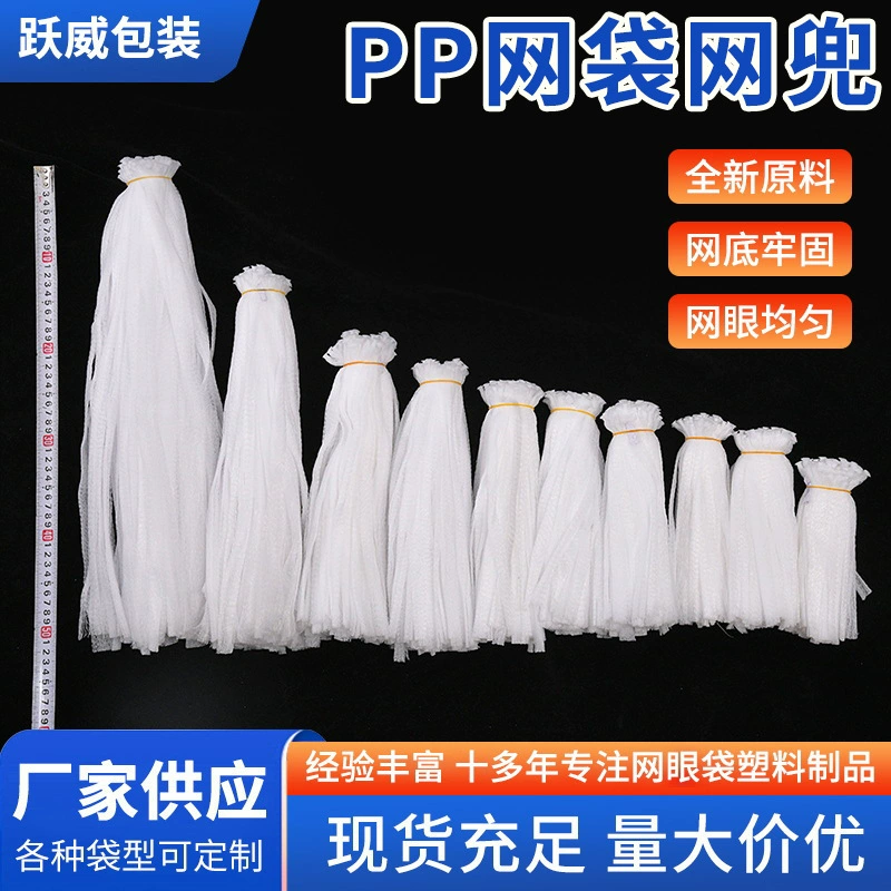 В наличии, различные размеры белых сетчатых пакетов из полипропилена, утолщенные мелкоячеистые пластиковые сетчатые пакеты для покупок в супермаркете, игрушек и изысканных ракушек.