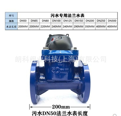 朗科污水表干式可拆式冷水表防冻污水冷水表污水表DN50-DN200价格