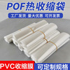 pvc收缩膜热缩袋透明保护膜塑封膜封鞋膜盒子外包装袋塑料热缩膜|ms