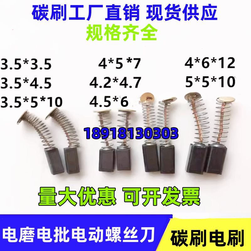 电动螺丝刀碳刷 4X5 4.2*4.7奇力速电批碳刷3.5*3.5*4.5 5*5*10