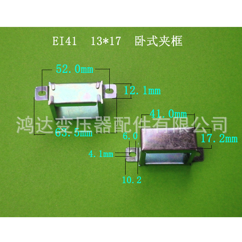 专业生产供应低频EI41  13*17卧式孔距52MM环保变压器桥架 夹框
