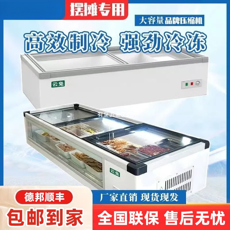 云兔冷柜商用卧式烧烤冷藏保鲜点菜柜台式展示柜小型摆摊冷冻柜