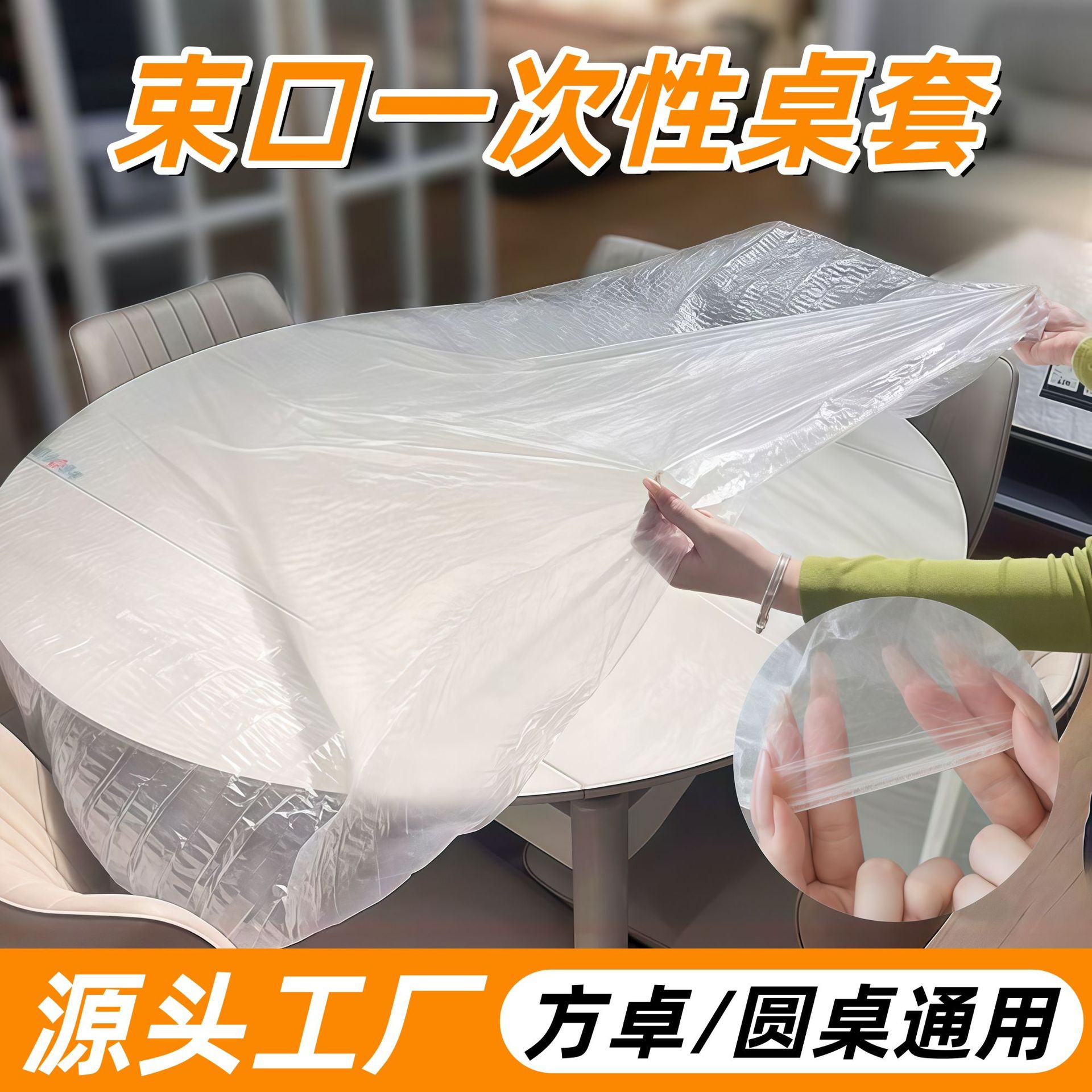 Disposable tablecloth with elasticated edges, suitable for home use, rectangular or round table covers, no-wash design, thickened, oil-resistant, and waterproof