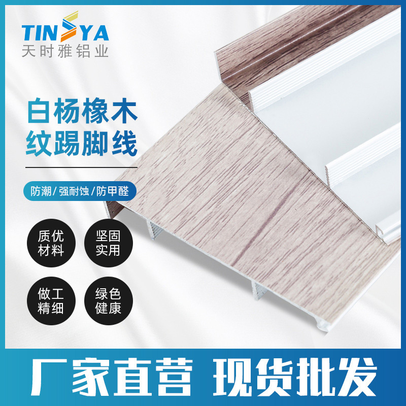 indoor decorate white wire drawing aluminium alloy Baseboard white Wood waterproof Moisture-proof To fake something antique Corner line Customizable