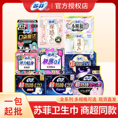 ソフィーの生理用ナプキンは日用の超長夜用の安心ズボンで寝ます。
