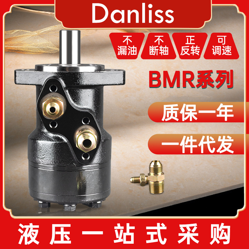液压马达低速大扭矩BMR80/100/125/160/315绞盘模具Danliss油马达