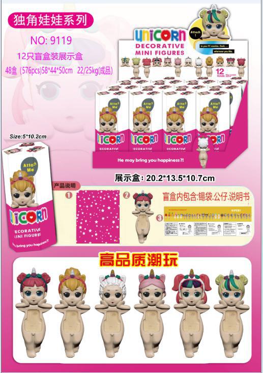 9119 유니콘 인형 시리즈 엔젤 12종 세트(박스형)(PVC)