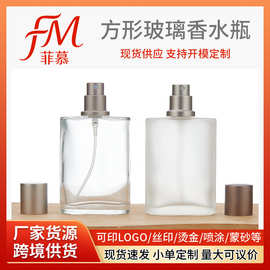 高档蒙砂透明玻璃香水瓶便携细雾按压喷雾瓶化妆品精油香水分装瓶