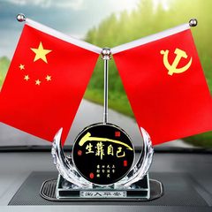 自動車香水置物メーカー直供車載小紅旗自動車内装装飾用品大全小置物
