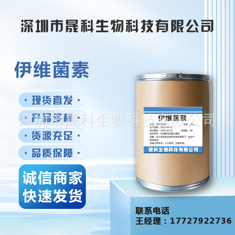 阿维菌素纯粉 现货供应1kg/袋  正品原粉 71751-41-2 量大优惠