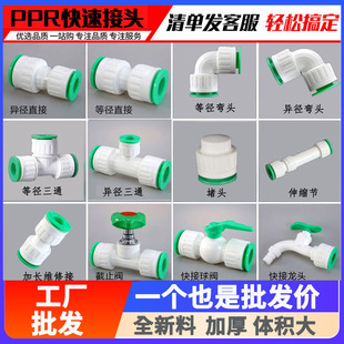 ˮ�ܿ���^�����ȫ4��6��1��PPR����ۿ��ٽ��^ֱ��©ˮ������C