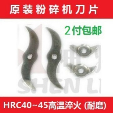 材三七打粉机配件 高速多功能粉碎机刀片100g 200 500 1000克