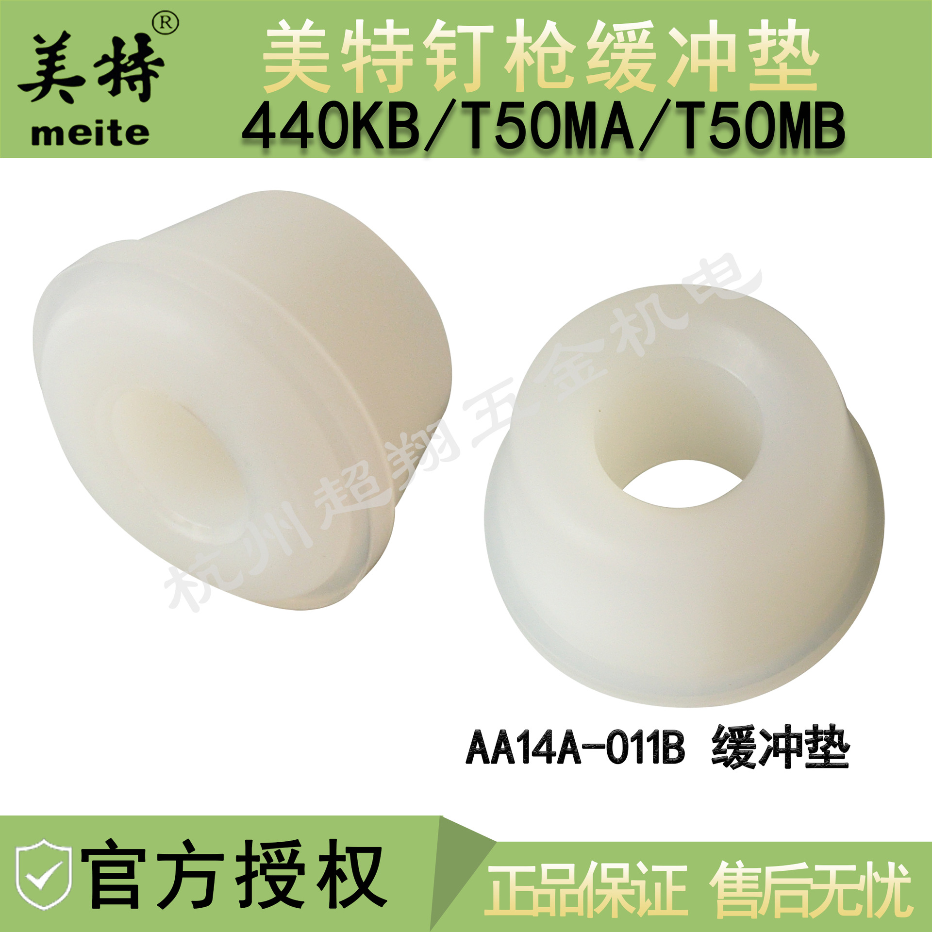 美特440KB码钉枪缓冲垫 T50MA/T50MB直钉枪密封圈 橡胶反冲垫