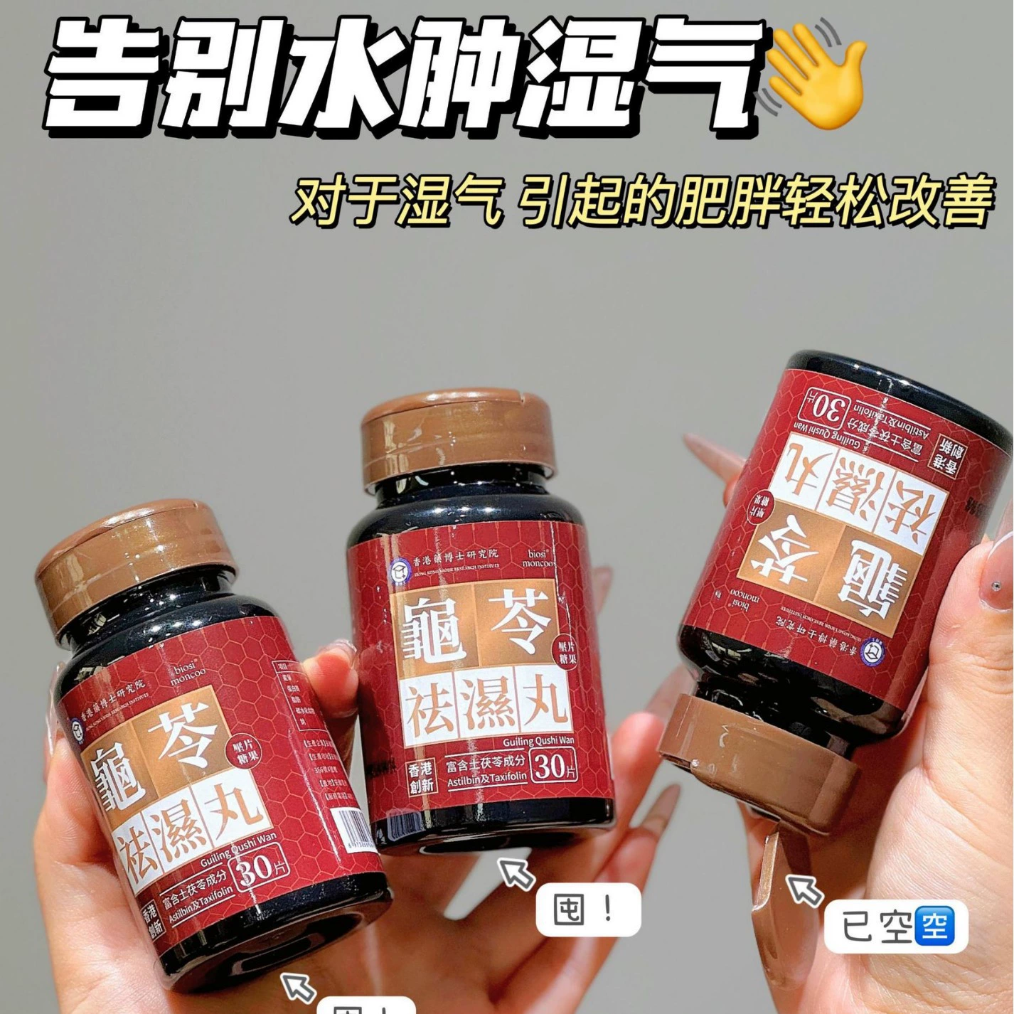 Бесплатная доставка biosimoncoo Guiling Quishu Pill Qu Влажная таблетка Фу Шиши Таблетка Суй Влажная таблетка Гонконг Доктор медицины 30 таблеток