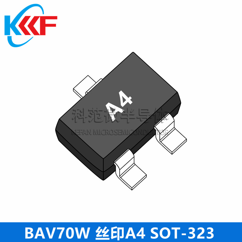 BAV70W 丝印A4 SOT-323 科范微半导体 贴片三极管