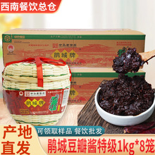 鹃城豆瓣酱特级郫县豆瓣正宗商用炒川菜专用发酵酱香专用2斤*8笼