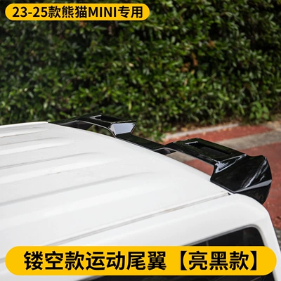 Suitable for Geely Panda mini rear spoiler modification, top wing, fixed wind wing, non-destructive installation, hollowed-out rear spoiler (Fixed wind wing) - glossy-black-version
