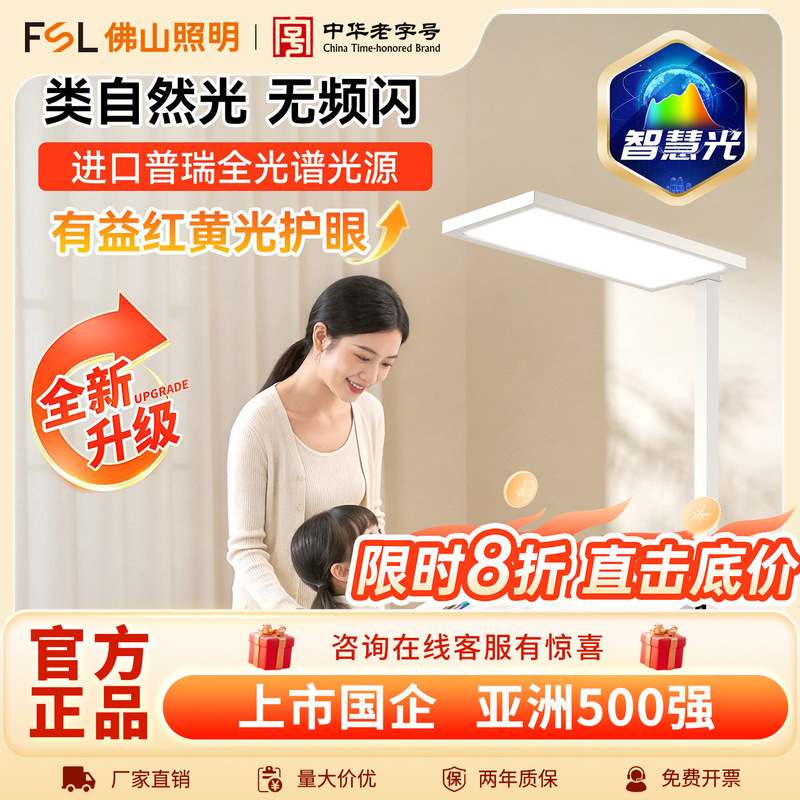 Fsl Foshan Lighting Floor-Standing Eye Protection Table Lamp, Standing Street Light, Pure Full-Spectrum Led Beads, Reading and Study Lamp