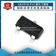 凌远实业Risym LBAT54LT1G BAT54贴片三极管 印字JV3 封装SOT23 5