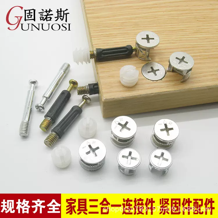 家具三合一连接件床衣柜板式家具组装五金配件螺丝螺母偏心轮15mm