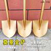 EssenceThe foundation gold shovel gold iron manganese steel pupa with safflower soil starting ceremony Iron 锨 锨